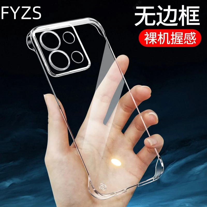 【FYZS】红米note13Pro高级感无边框手机壳超薄高端PC透明防摔硬壳