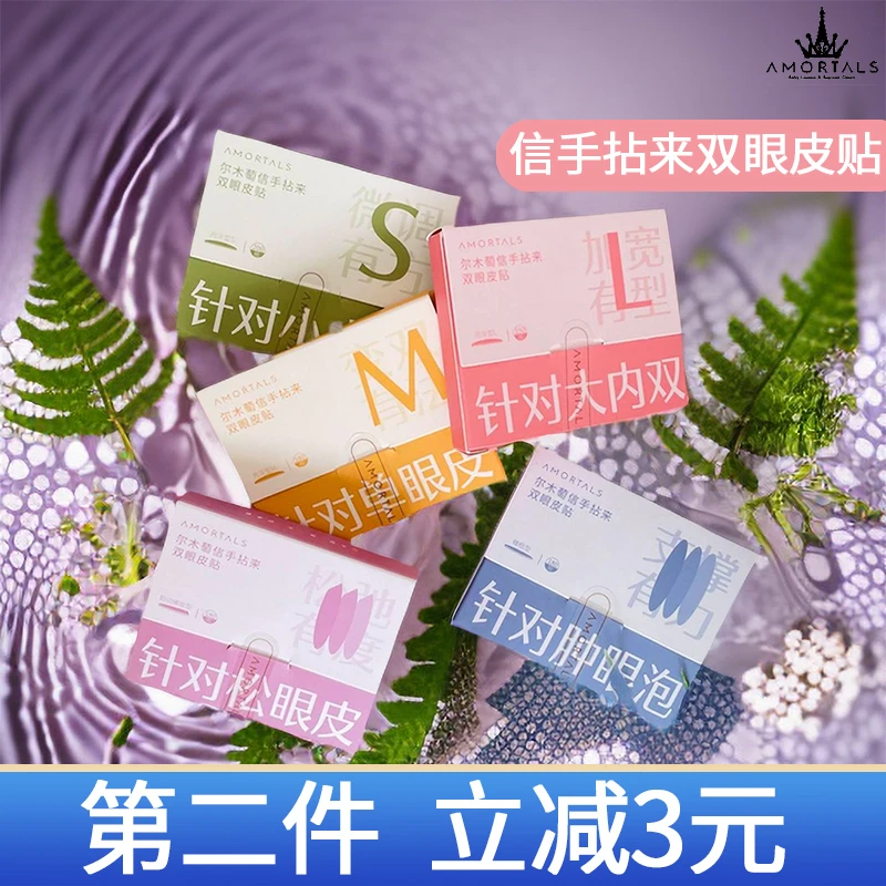 尔木萄信手拈来双眼皮贴女隐形自然无痕蕾丝肿眼泡专用单面双面