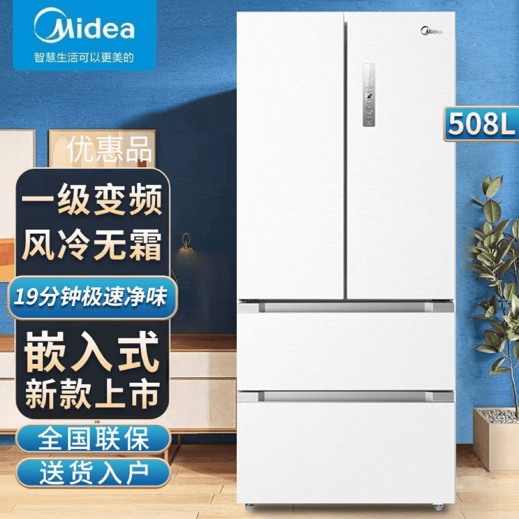 美的508升冰箱双系统对开多门19分钟急速净味除菌白色法式多门