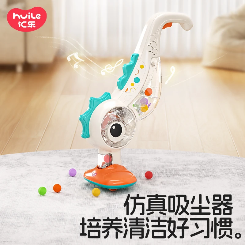 汇乐海马吸尘器过家家儿童宝宝玩具电动手持推拉抓握训练