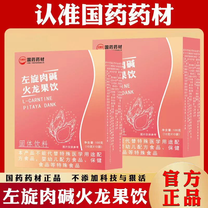 3盒装｜国药药材左旋肉碱十万运动饮料