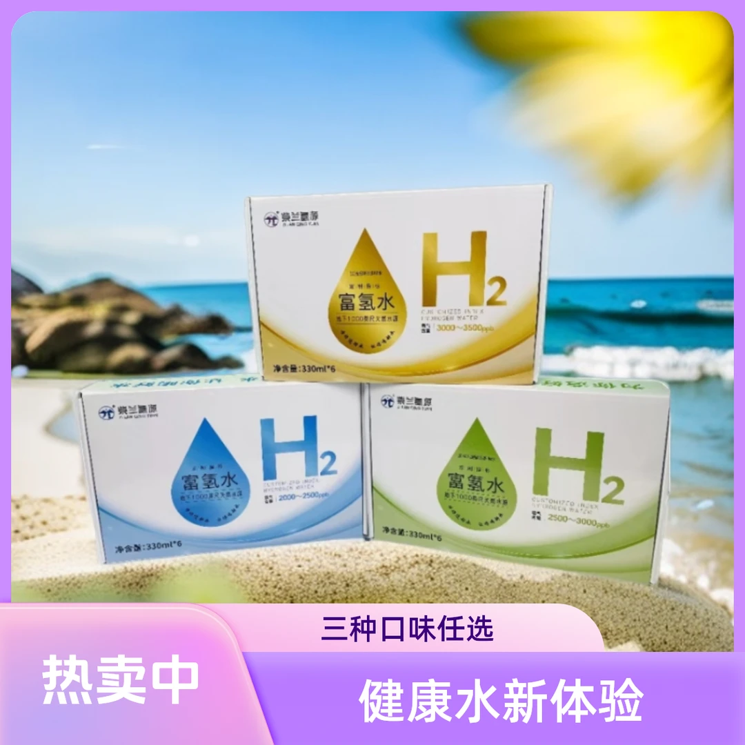 【6瓶礼盒装】3选一天然含氢水素山泉水低电位含氢运动畅饮用水罐装