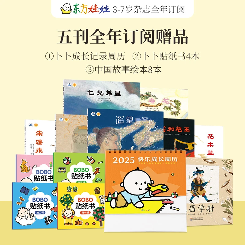 【自由组合】东方娃娃25年3月起订单刊全年订阅-小方方在北京