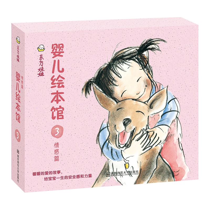 低幼绘本 | 东方娃娃家庭文库婴儿绘本馆0-3岁幼儿亲子阅读启蒙