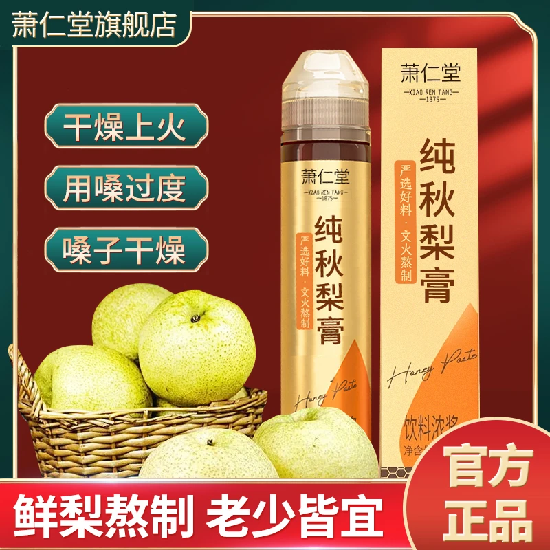 【宠粉福利】【到手两瓶】纯秋梨膏 G1P 鲜梨鲜榨 干咳痒沙哑 130g/瓶