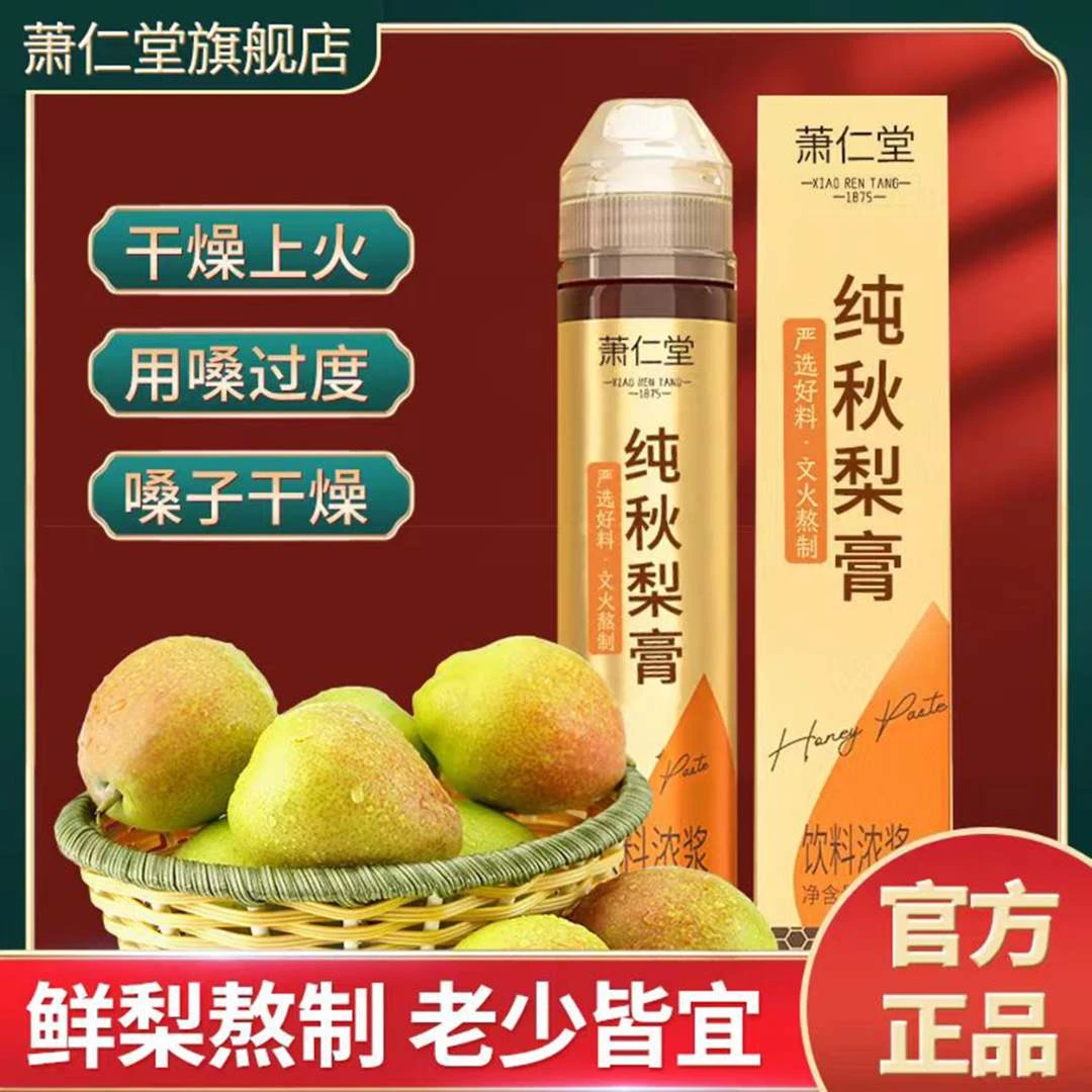 秋梨膏