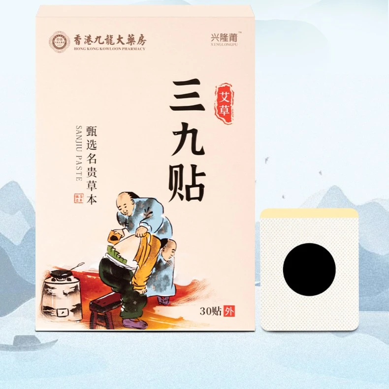 【宠粉福利】【香港九龍大药房】 艾草三九贴 C24 穴位热敷贴 30贴/盒
