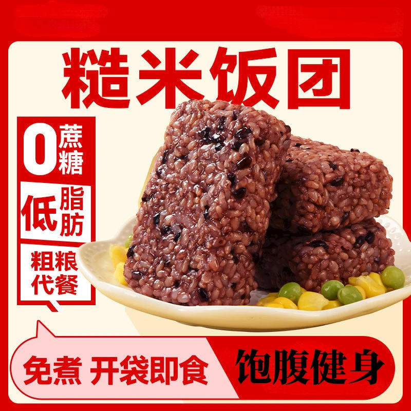 即食糙米饭小包装免煮便携软糯营养常温代餐早餐高饱腹感杂粮速食