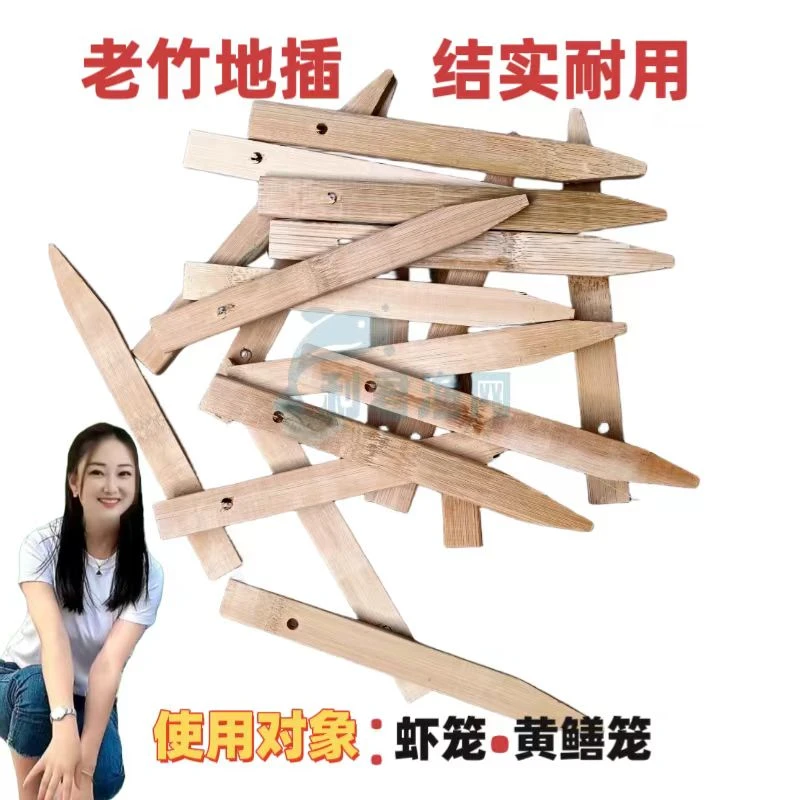 竹片地插渔网地龙虾笼泥鳅黄鳝笼固定插捕鱼笼子竹地插竹地插头9