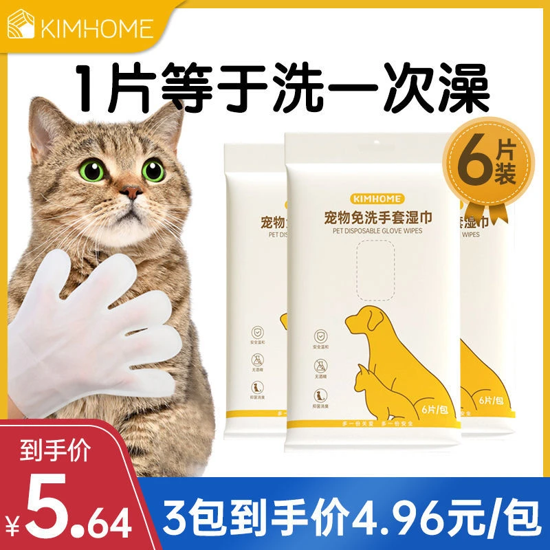 免洗澡神器宠物免洗手套狗狗猫咪杀菌除臭湿纸巾狗狗干洗清洁手套