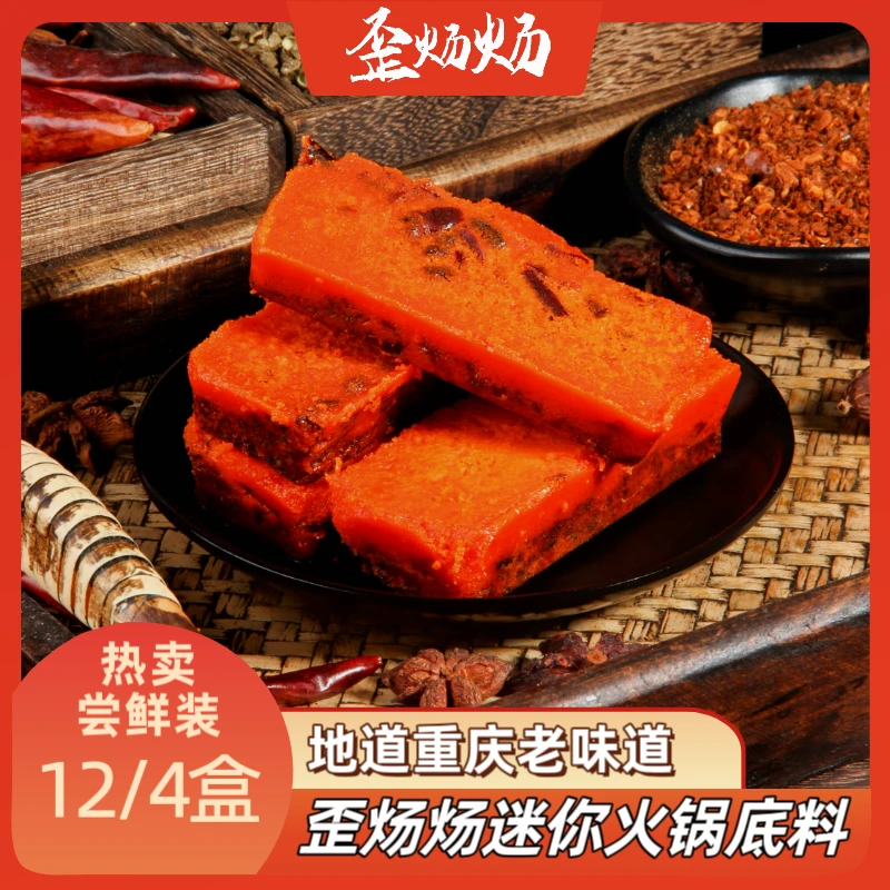 歪炀炀  重庆麻辣牛油迷你火锅底料50g*4盒 小包装方便携带