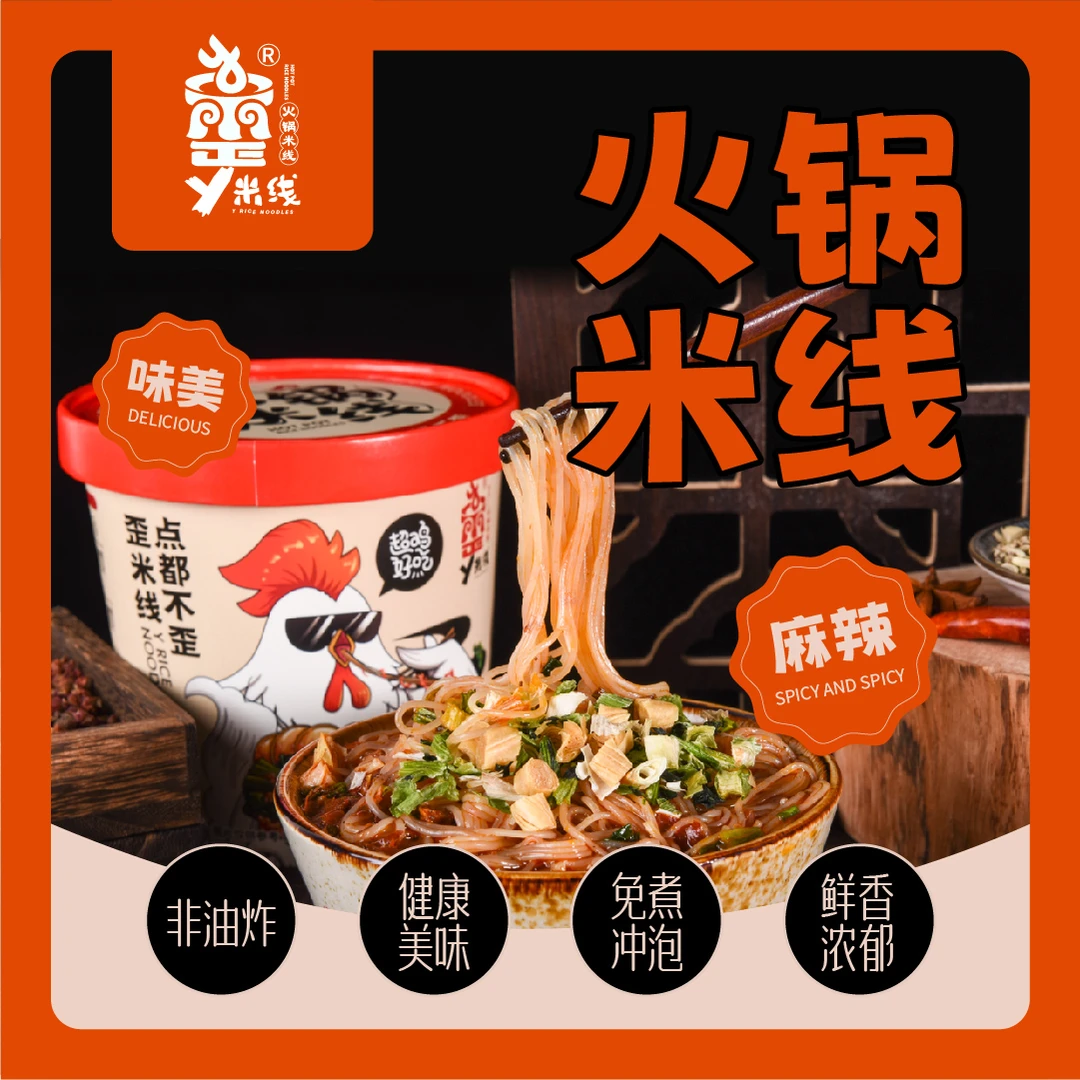 歪炀炀【y米线】冲泡牛油麻辣火锅米线105g 正宗重庆味速食宵夜方便