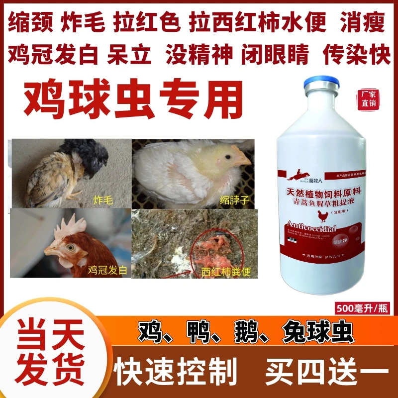 鸡球虫鸭鹅鸽子散灵克磺 胺驱虫便血拉稀腹泻饲料添加剂