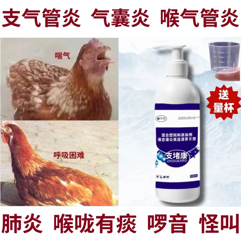气囊清鸡鸭鹅感冒发烧呼吸道支原体感染专用新白加黑牧兽添加剂