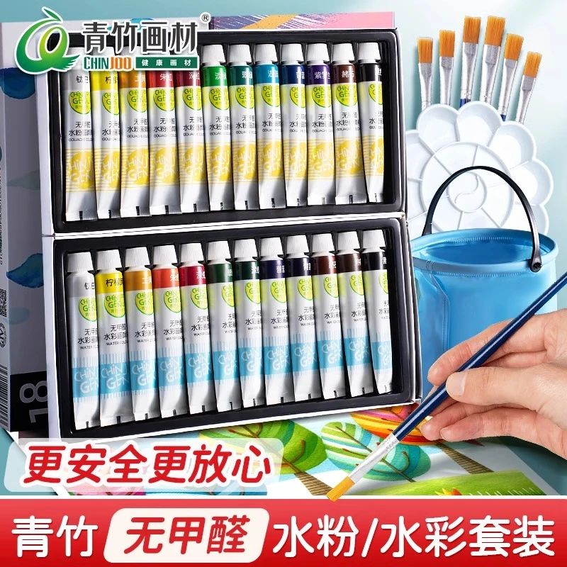 青竹水彩画颜料套装专用工具绘画色彩管状可水洗幼儿园初学者画画
