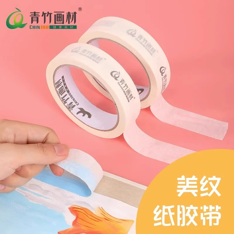 青竹美纹纸胶带美术生专用学生画画素描贴边手撕纸胶布无痕美缝纸