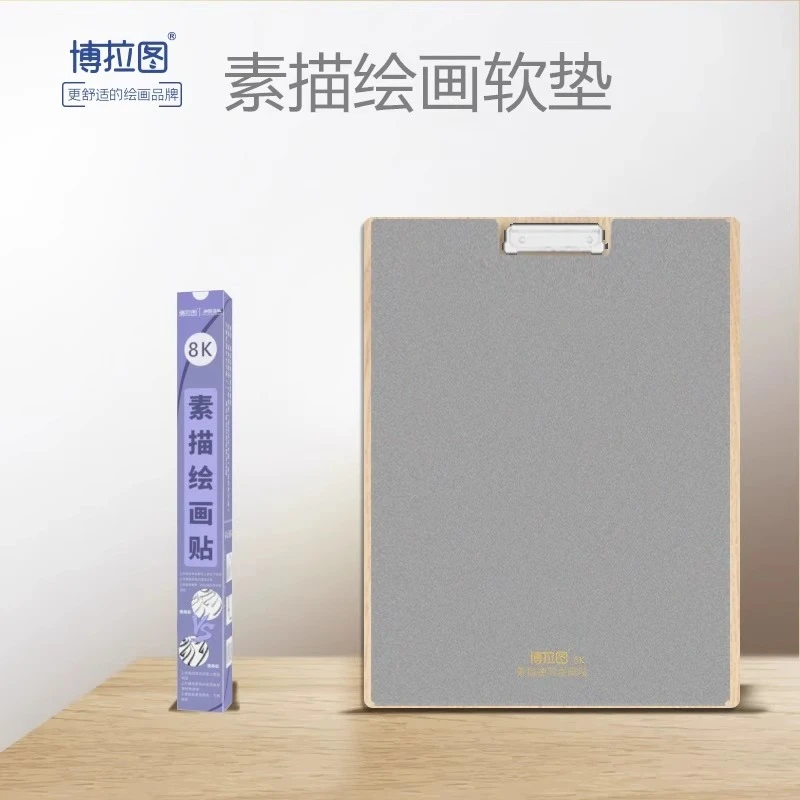 博拉图素描绘画垫8K速写板垫子6K美术生联考工具手绘垫4K画板贴