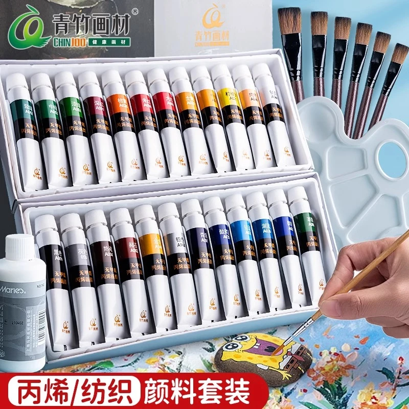 青竹丙烯颜料套装漆扇丙烯画颜料画石头T恤手绘防水美术纺织涂鸦