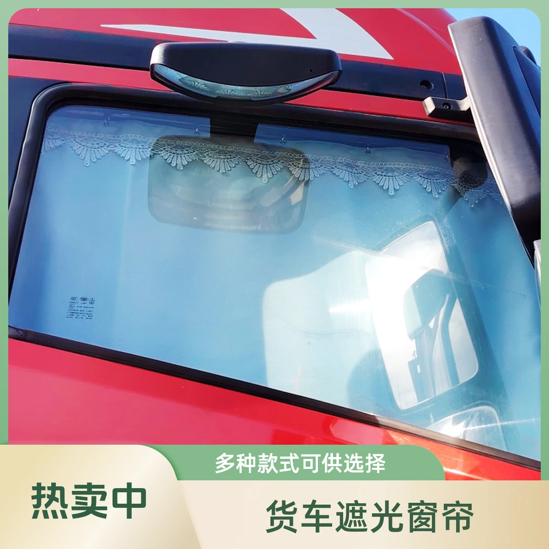 新款4.2米轻卡欧马可统帅通用遮光隔热窗帘防晒保护隐私后窗帘