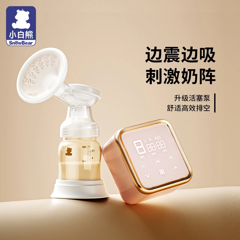 【官旗正品】小白熊吸奶器电动母乳全自动集奶器单边挤奶器拔奶