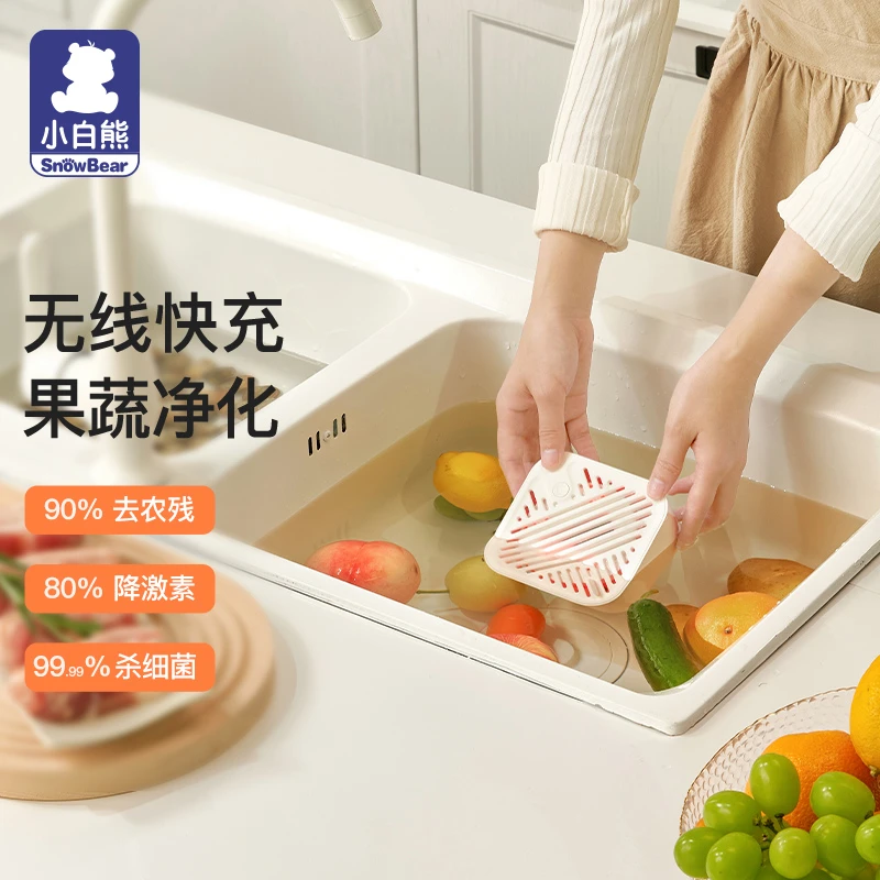 【官旗正品】小白熊果蔬净化器清洗机家用无线洗菜机全自动08589