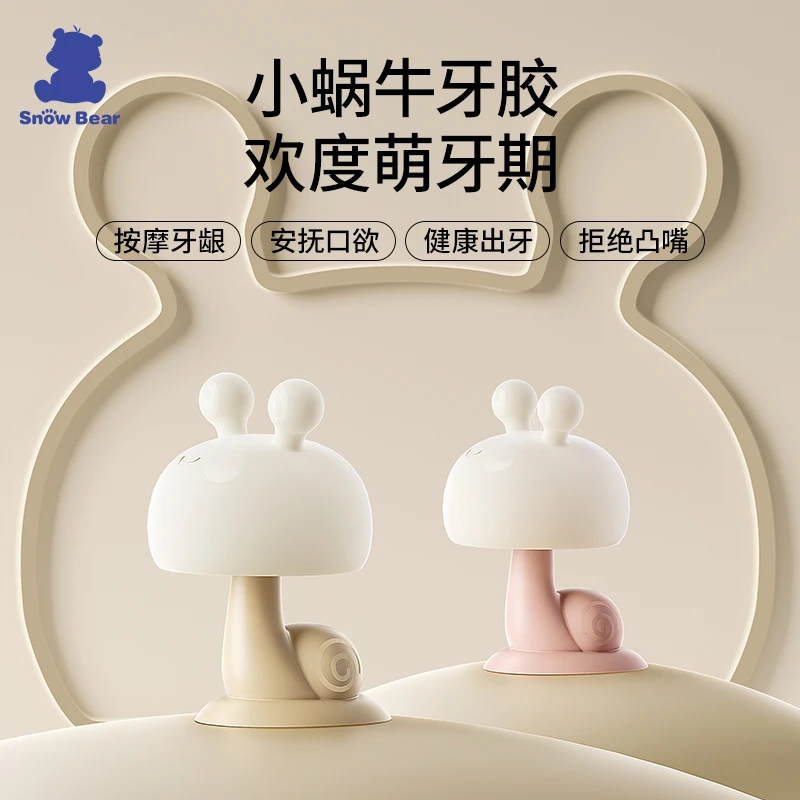SnowBear小白熊小蜗牛牙胶婴儿防吃手安抚宝宝口欲期0-6月08835
