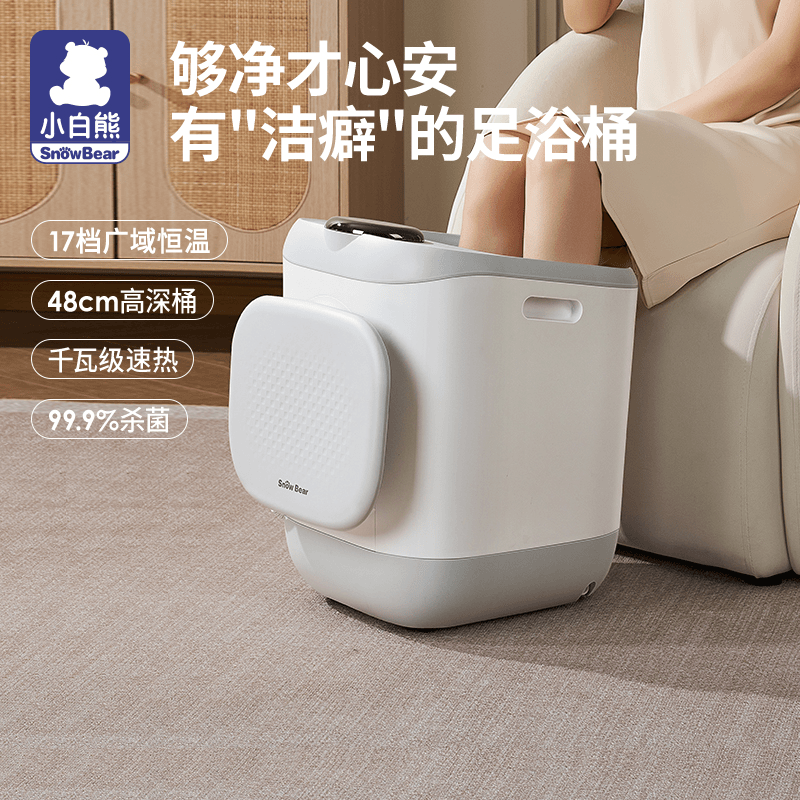 【官旗正品】小白熊紫外线足浴按摩器家用高深桶可拆卸7012