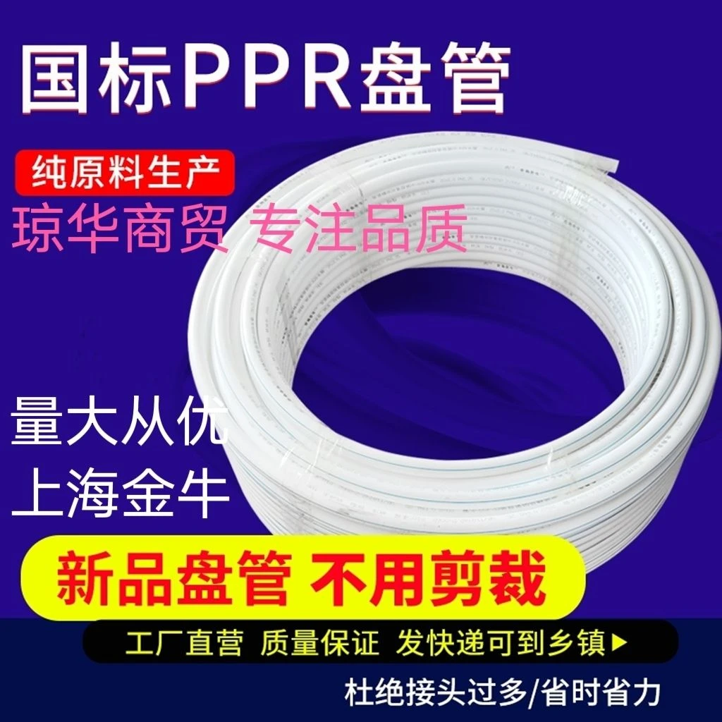 上海金牛ppr冷热盘管4分20管6分25热熔盘管暖气管自来水管ppr水管