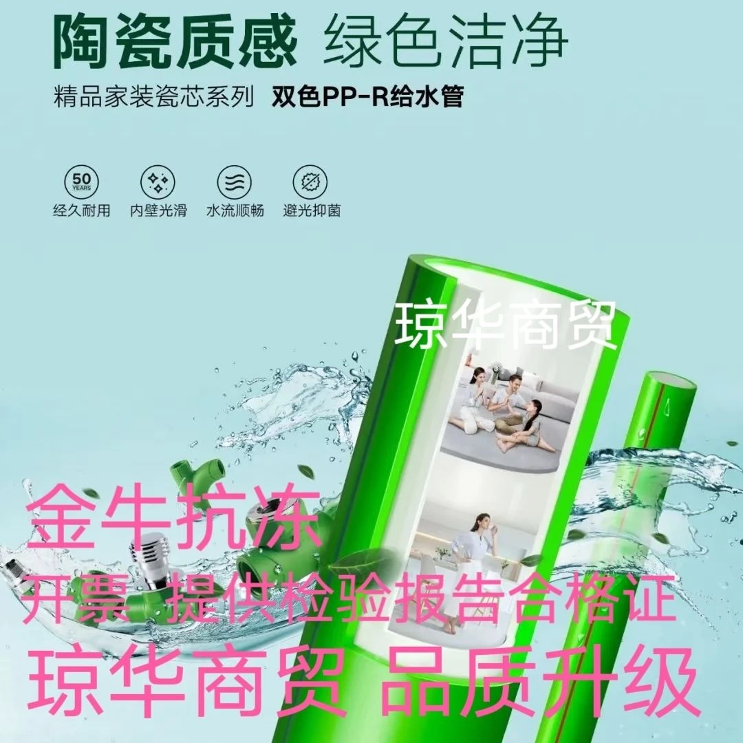 正品金牛ppr水管自来水热熔管抗菌精品家装ppr热水管ppr水管配件