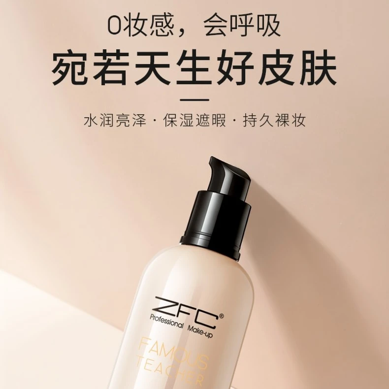 ZFC润颜无痕粉底液 保湿水润肌肤 裸妆遮瑕