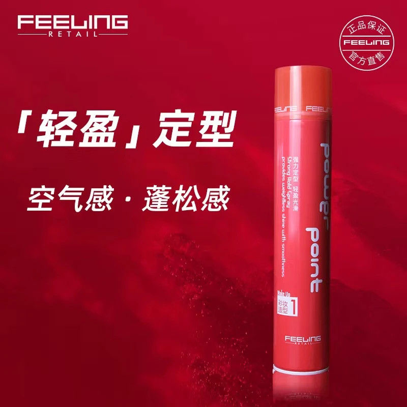 广东地区暂时不发货勿拍菲灵造型发胶 发胶 轻盈头发定仙女造型