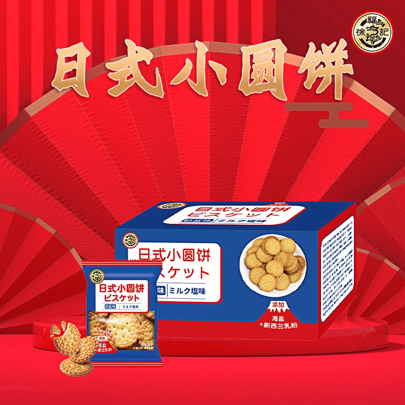 徐福记日式小圆饼400g奶盐味饼干咸香酥脆网红解馋休闲小零食礼盒