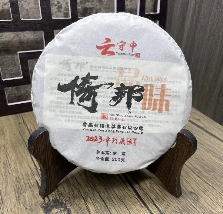 品味 倚邦 普洱茶生茶200g