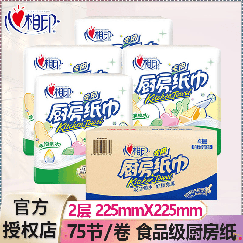心相印厨房专用纸巾厨用卷纸吸油吸水纸加厚擦油纸实惠装8卷整箱