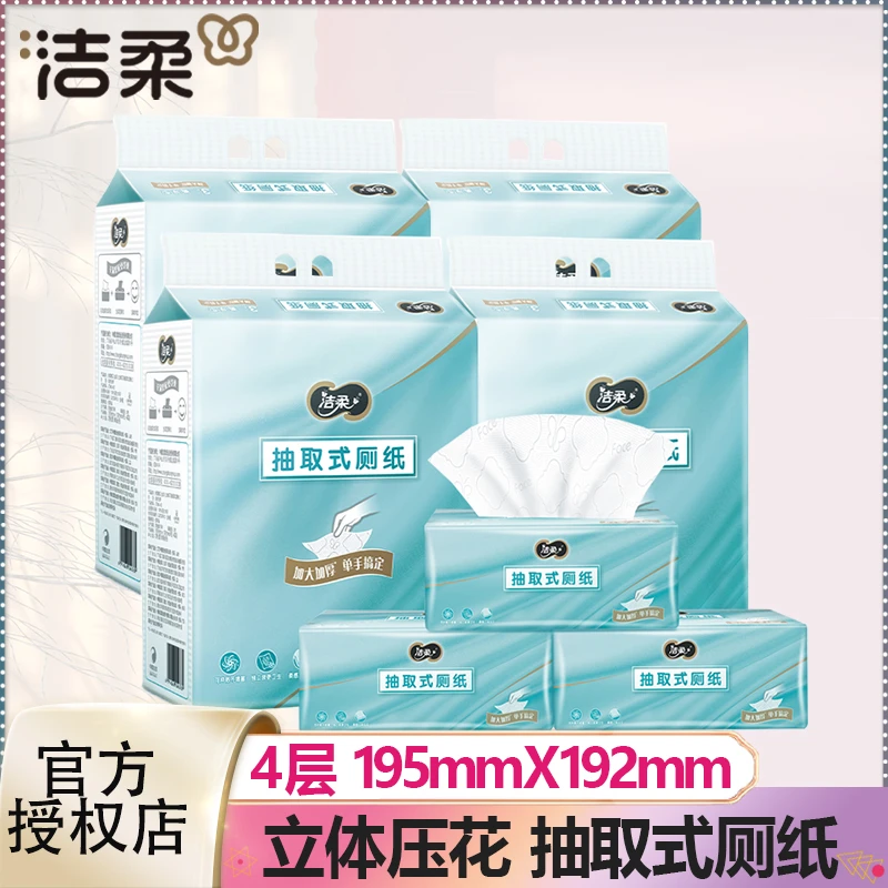 洁柔抽取式厕纸速溶大张4层加厚3包装家用压花卫生纸巾抽纸