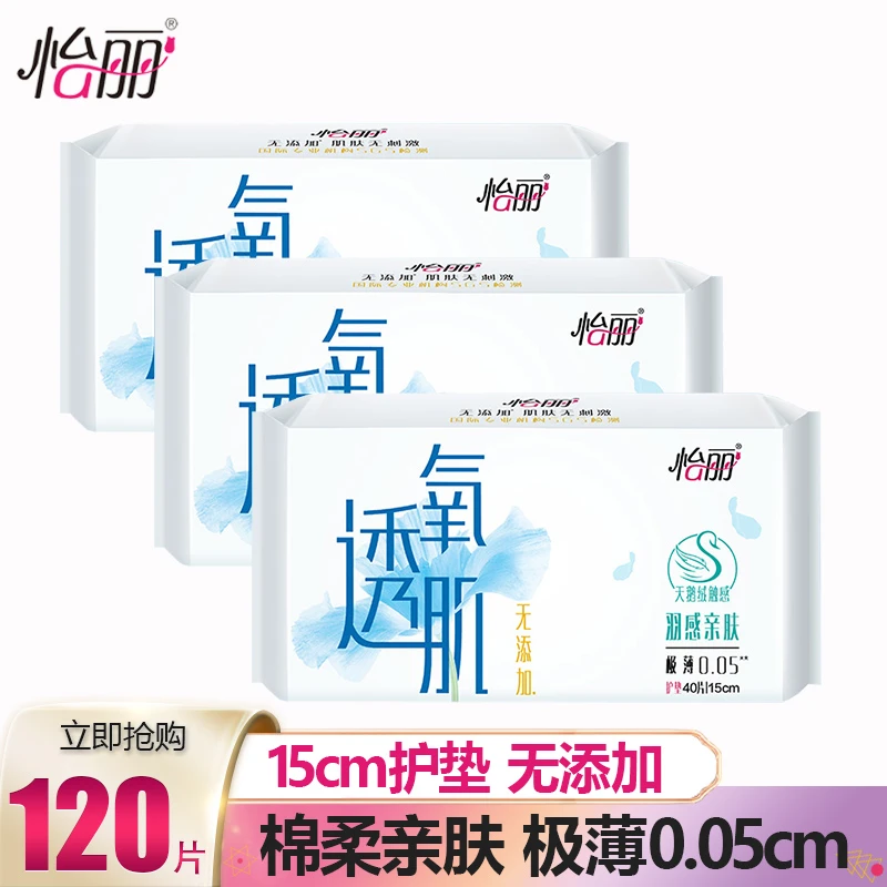 怡丽卫生巾护垫羽感亲肤棉柔丝薄150mm日夜用无添加姨妈巾