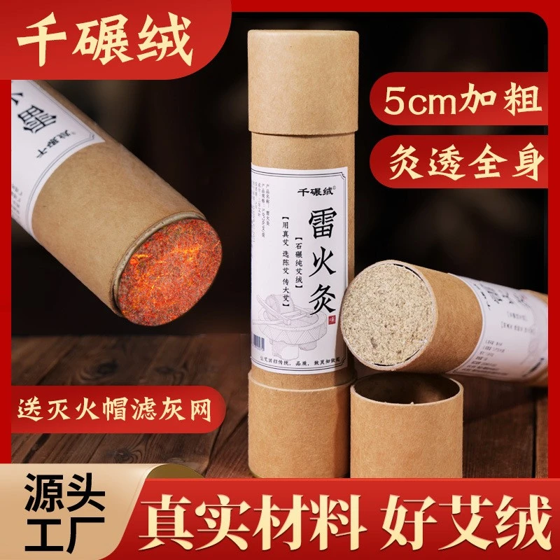 艾草雷火灸自带灭火筒加粗艾条单支装纯手工燃烧持久火力通透艾柱