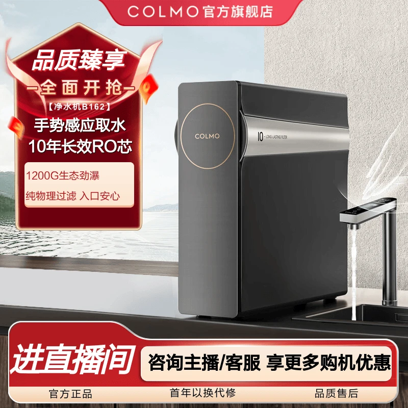 COLMO净水-饮水搭子I2000PRO净水器B162反渗透厨下直饮家用智能