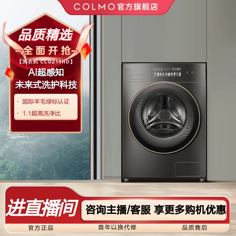 COLMO画境滚筒家用洗衣机CLGZ10HD大容量10KG除菌