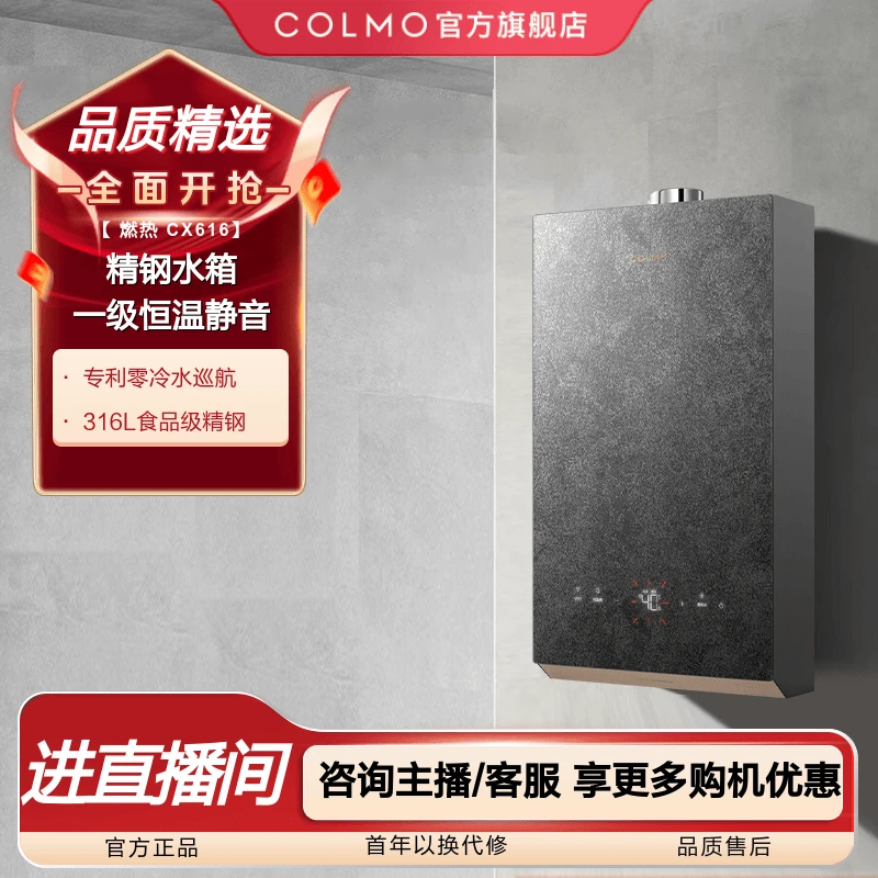 COLMO零冷水燃气CX616热水器16升精钢天然气ai家用恒温洗澡强排式