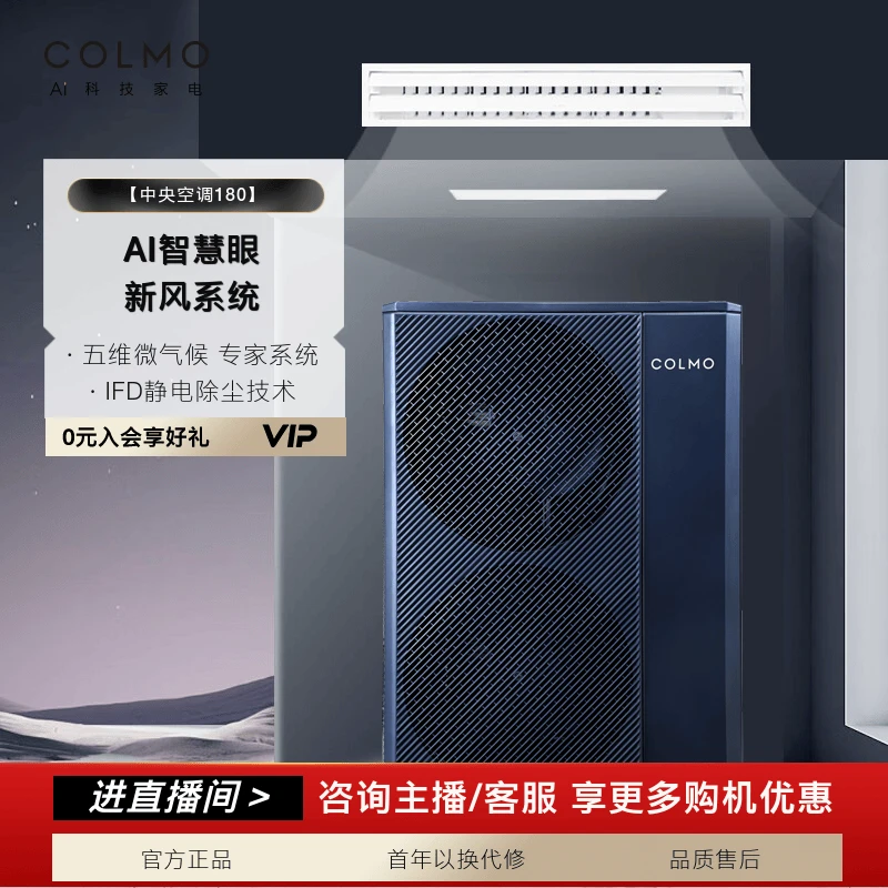 COLMO图灵中央空调CAE180N1C1-9一拖多7匹变频家用小多联别墅