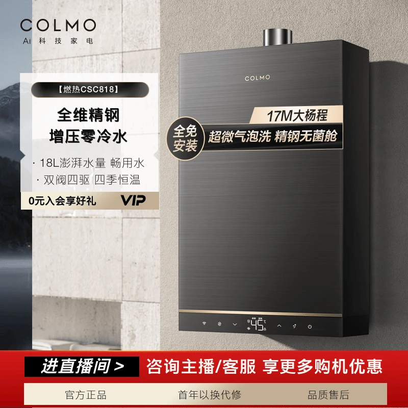 COLMO恒温式燃气热水器18L大容量JSQ34-CSC818月岩灰