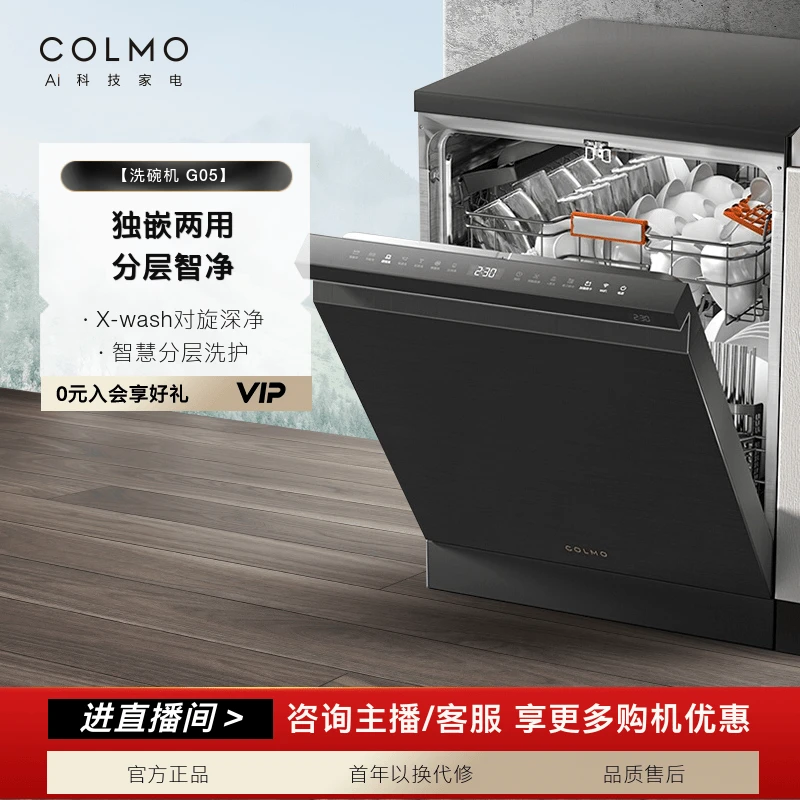 COLMO洗碗机家用智能全自动15套台嵌两用四星消毒热风烘干刷碗G05