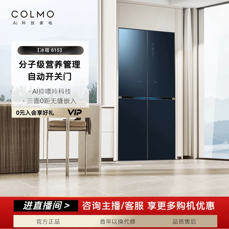 COLMO天墅冰箱615超大容量净味十字四门超薄全嵌冰箱CRBS615AD-A6