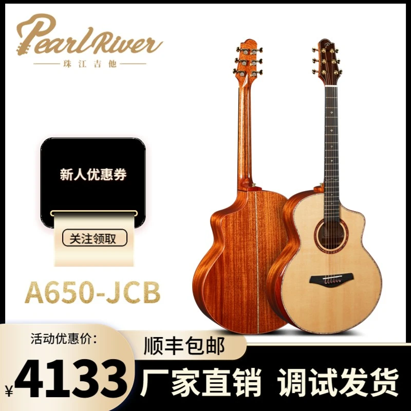 41寸J桶缺角性价比亮光全单民谣吉他国货之光-珠江吉他A650-JCB