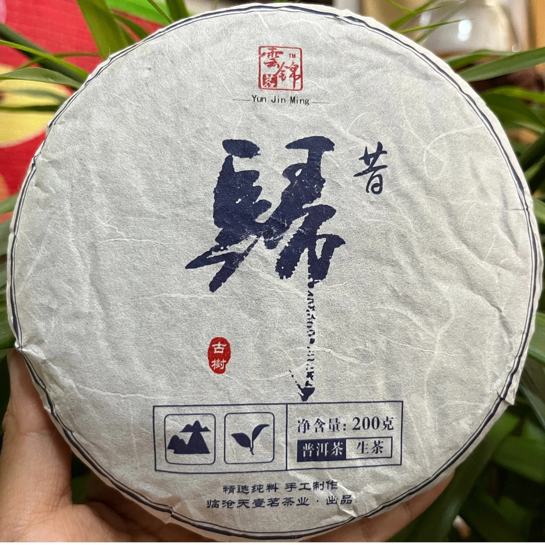 tian yi ming/天壹茗2020 年 昔归蛮麓山 200 克 核心区普洱茶