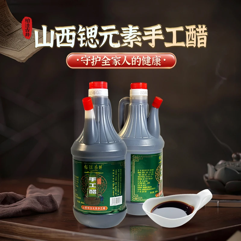 山西特产食用陈醋粮食酿造饺子醋800ml*2古法制作炒菜添加实惠装
