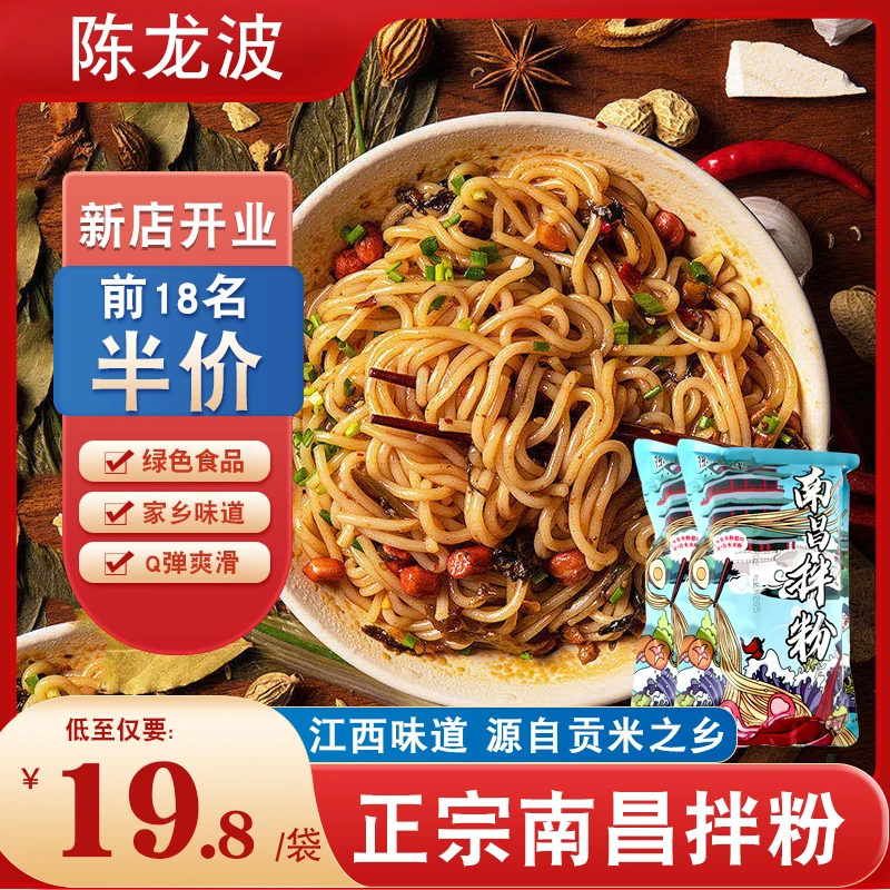 南昌拌粉江西特产卤粉拌面早餐夜宵米线粉丝网红方便速食米粉粉条