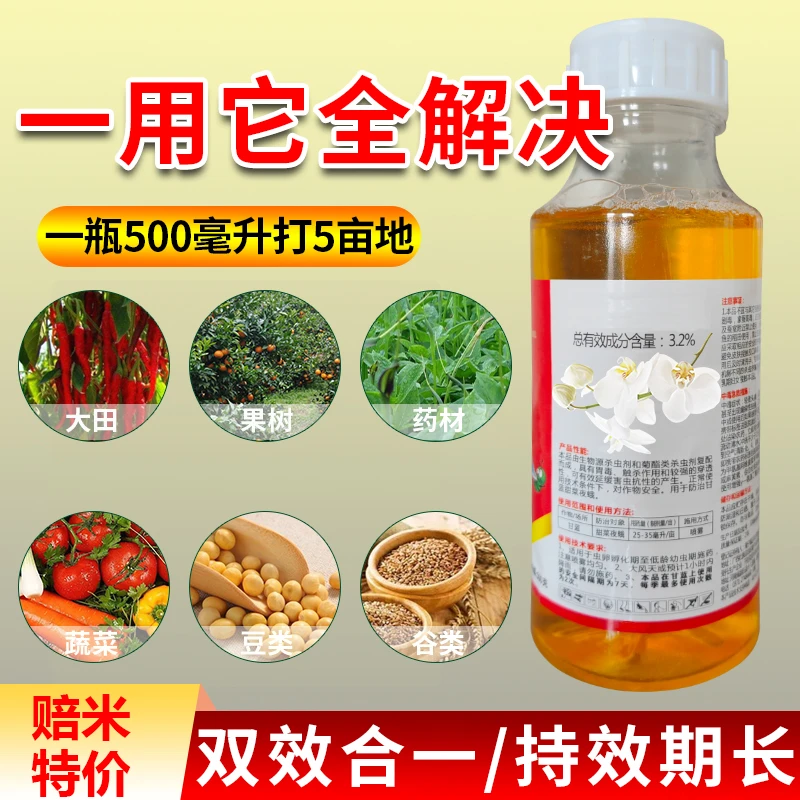 正高录甲唯盐玉米花生品水稻青虫夜蛾蚜虫红蜘蛛杀虫剂农用水溶肥