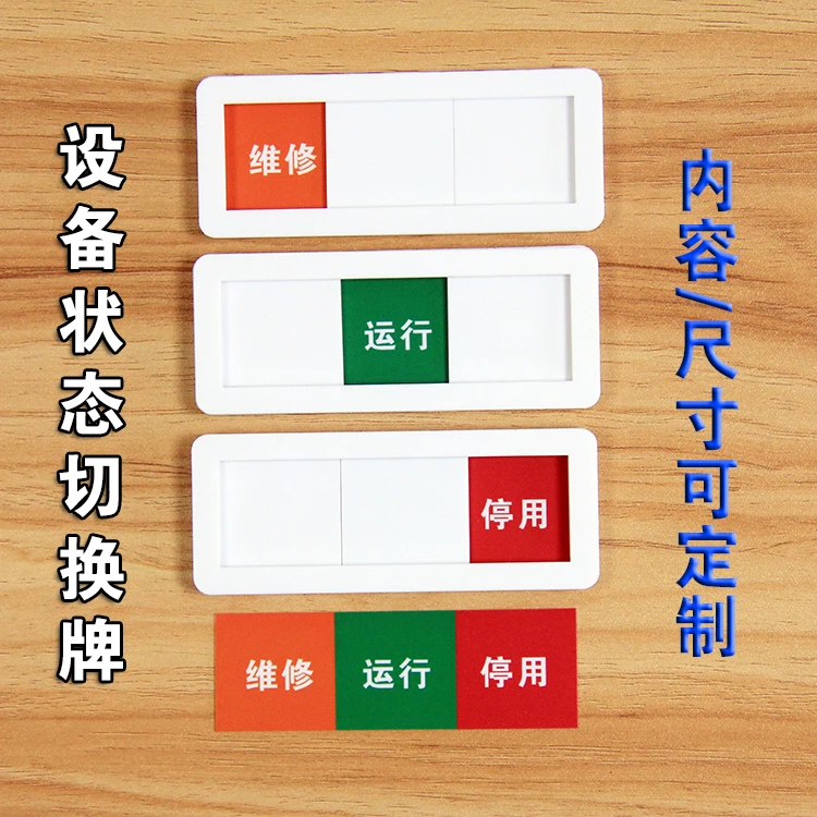 请勿打扰创意标识牌空闲中使用中有人无人会议中状态切换门牌推荐